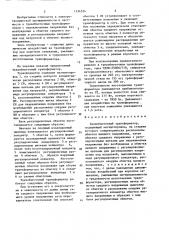 Трехобмоточный трансформатор (патент 1534524)
