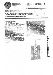 Электрохимическая ячейка для определения азота при высоковакуумной плавке (патент 1056035)