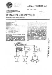 Санитарно-техническая система туалета (патент 1583558)