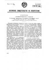Ультракоротковолновый генератор (патент 35902)