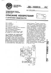 Устройство для температурной защиты группы электродвигателей (патент 1636918)