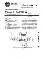 Устройство для подачи текучей смеси (патент 1153030)