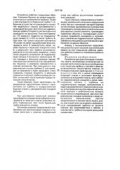 Устройство для разглинизации и вскрытия пласта (патент 1837102)