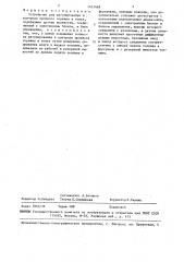 Устройство для регулирования и контроля процесса горения (патент 1451468)
