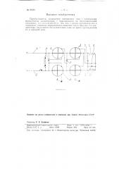 Преобразователь (патент 90303)