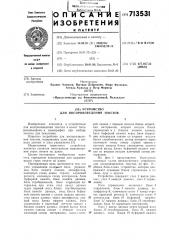 Устройство для воспроизведения текстов (патент 713531)