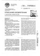 Сплав назаренко в.р для режущего инструмента (патент 1747530)
