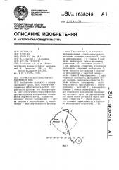 Устройство для сбора нефти с поверхности воды (патент 1638248)