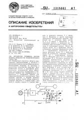 Механизм привода валов отбора мощности транспортного средства (патент 1318441)