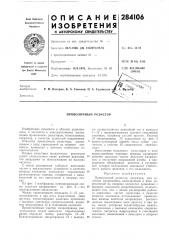 Проволочный резистор (патент 284106)