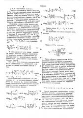 Способ измерения турбулентного поверхностного трения и статического давления (патент 534661)