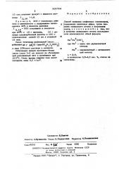 Способ сшивания олефиновых сополимеров,содержащих виниловые эфиры (патент 500764)