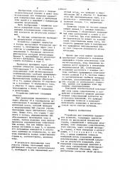 Устройство для измерения параметров волнения (патент 1200122)