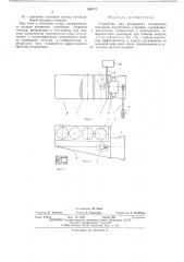 Устройство для воздушного охлаждения двигателя внутреннего сгорания (патент 526717)