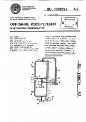 Установка для перемешивания газов (патент 1238781)