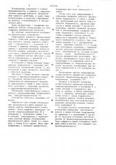Гидропривод рабочего оборудования ударного действия (патент 1167316)