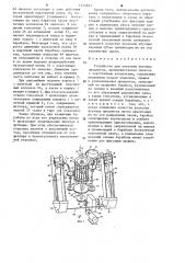 Устройство для упаковки штучных предметов (патент 1274963)