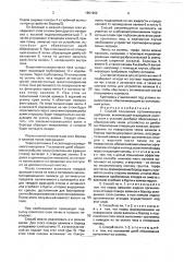 Способ получения органического удобрения (патент 1801962)
