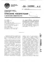 Водоструйная эжекторная установка для отсоса воздуха из конденсатора паровой турбины (патент 1528968)