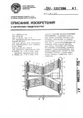 Роторный пленочно-воздушный теплообменник (патент 1257396)