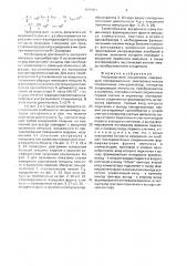 Ультразвуковой толщиномер (патент 1670401)