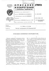 Трехфазный асинхронный электродвигатель (патент 278855)