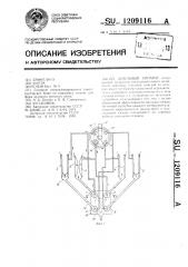 Доильный аппарат (патент 1209116)