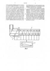 Способ определения оптимального построения шнека для получения пищевого масла посредством шнековых прессов с составными шнеком и зеерной корзиной и устройство для его осуществления (патент 1831431)