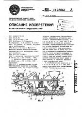 Комбинированное орудие для обработки сенокосов и пастбищ (патент 1128851)