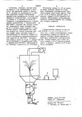 Распылительная сушилка (патент 968559)