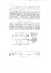 Машина для разрезания мяса на куски (патент 128320)