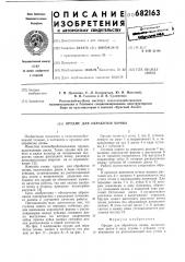 Орудие для обработки почвы (патент 682163)