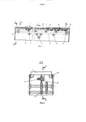 Цепной конвейер-накопитель (патент 1588657)