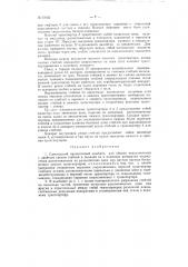Самоходный прямоточный комбайн для уборки подсолнечника (патент 74952)