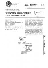 Способ мокрого обесшламливания угля перед обогащением (патент 1316696)