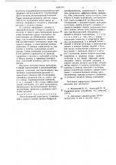 Многоканальный коррелятор (патент 646341)