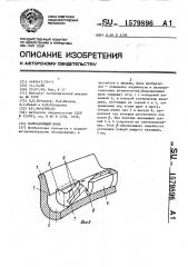 Направляющий шкив (патент 1579896)