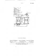 Пневмогидравлическое приспособление для механизации давильных работ (патент 148781)
