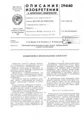 Бесконтактный многоканальный коммутатор (патент 294140)