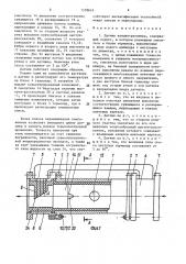 Датчик концентратомера (патент 1578614)
