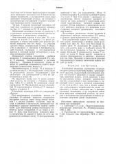 Клапанный механизм управления гидроцилиндром привода включения муфты транспортного средства (патент 556062)