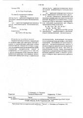 Энергетическая установка (патент 1795128)
