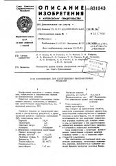 Композиция для изготовления выплавляемыхмоделей (патент 831343)