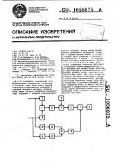 Фазометр (патент 1056075)