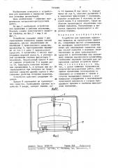 Устройство для крепления одноосных прицепов на транспортном средстве (патент 1414683)