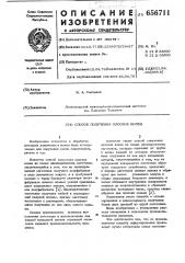 Способ получения плоских колец (патент 656711)