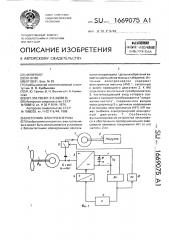 Источник электроэнергии (патент 1669075)