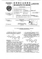 Способ получения производного 7-метокси-1- оксадетиацефалоспо-рина (патент 833161)