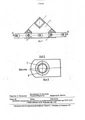 Грузонесущий орган конвейера (патент 1703583)
