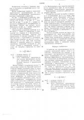 Устройство для тампонирования зон поглощения (патент 1320392)